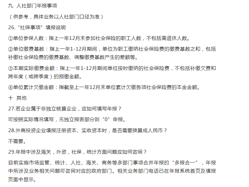 年报新变化及常见问题解答