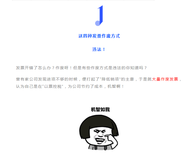 发票千万不能这样作废！很可能违法！具体操作看这里！详细到每一步！