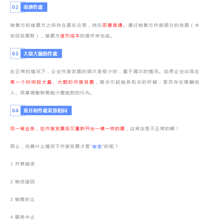 发票千万不能这样作废！很可能违法！具体操作看这里！详细到每一步！