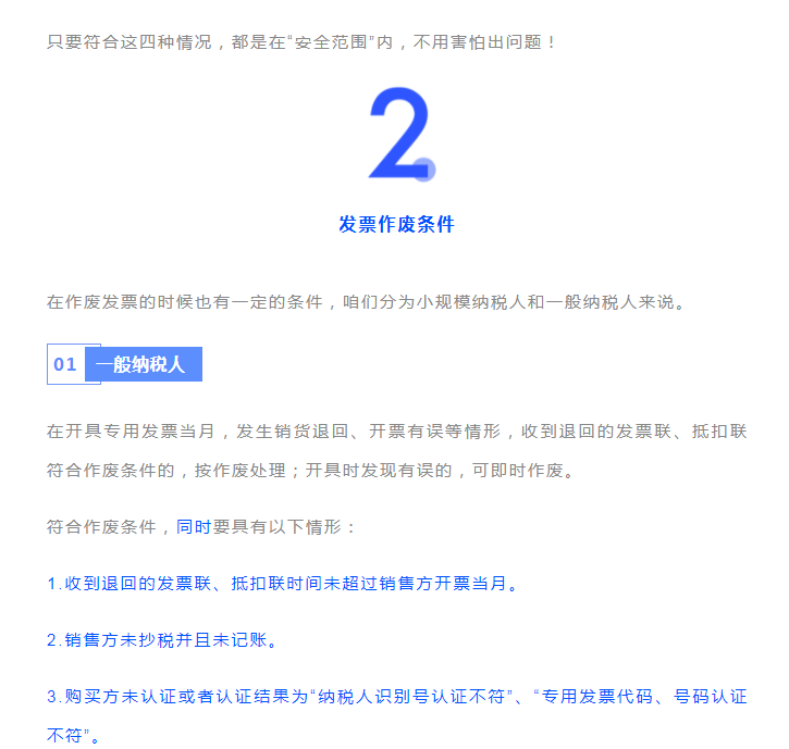 发票千万不能这样作废！很可能违法！具体操作看这里！详细到每一步！