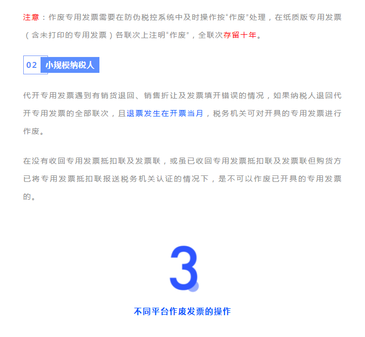发票千万不能这样作废！很可能违法！具体操作看这里！详细到每一步！