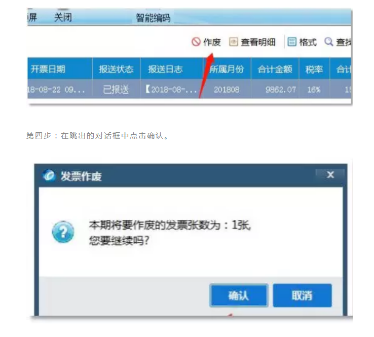 发票千万不能这样作废！很可能违法！具体操作看这里！详细到每一步！