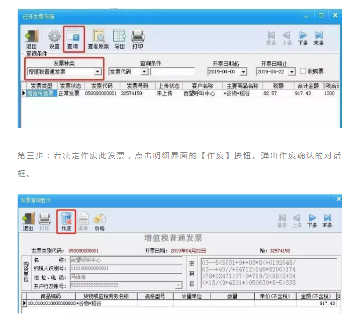 发票千万不能这样作废！很可能违法！具体操作看这里！详细到每一步！