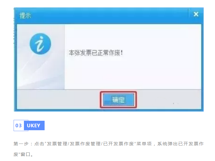 发票千万不能这样作废！很可能违法！具体操作看这里！详细到每一步！