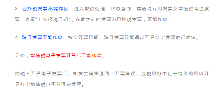 发票千万不能这样作废！很可能违法！具体操作看这里！详细到每一步！
