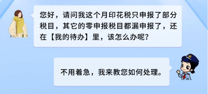本月印花税申报错误？一图教您如何更正
