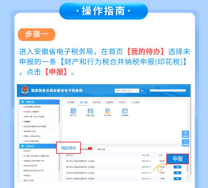 本月印花税申报错误？一图教您如何更正