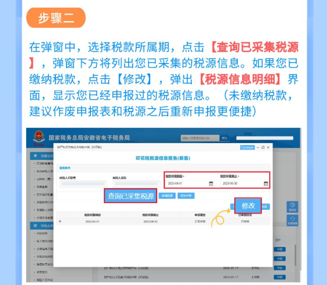 本月印花税申报错误？一图教您如何更正