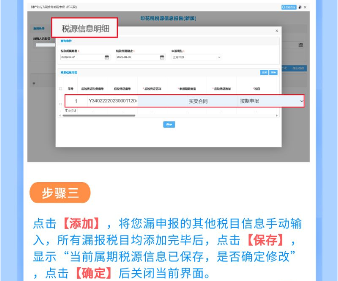 本月印花税申报错误？一图教您如何更正