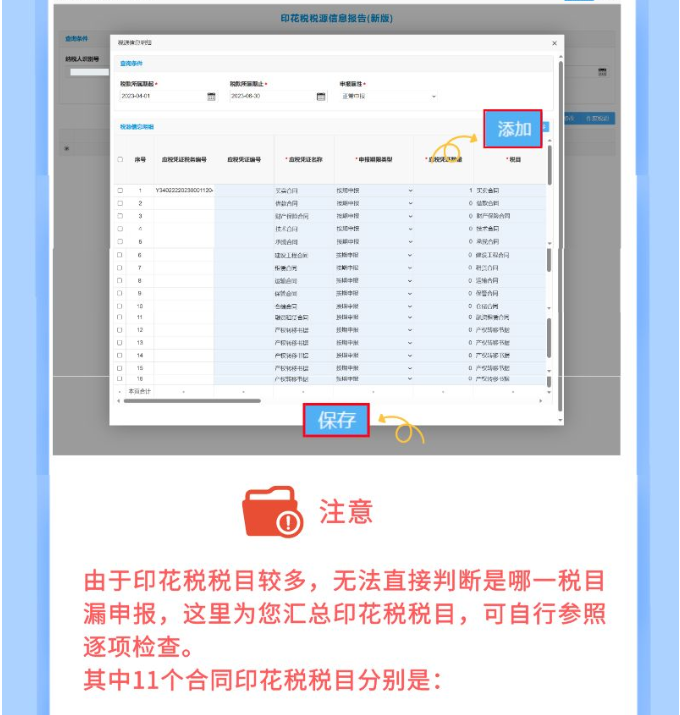 本月印花税申报错误？一图教您如何更正