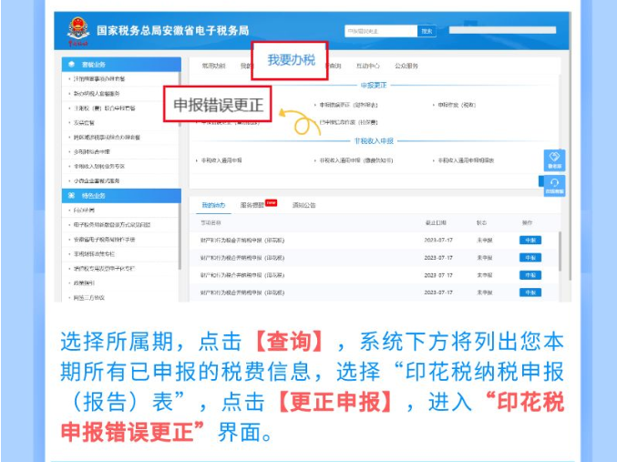本月印花税申报错误？一图教您如何更正