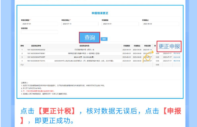 本月印花税申报错误？一图教您如何更正