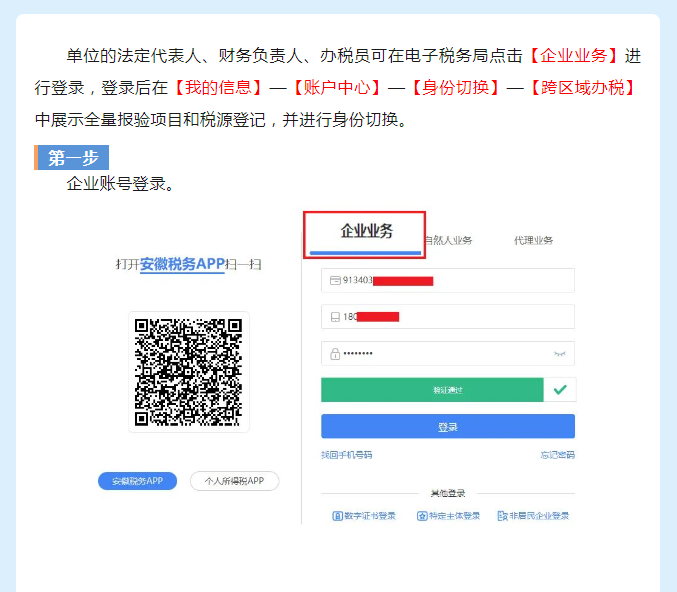 电子税务局如何切换跨区域纳税人身份？