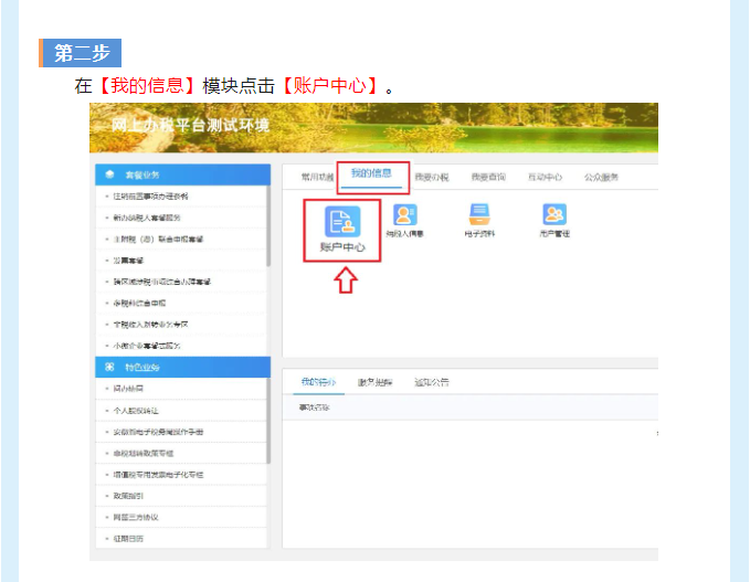电子税务局如何切换跨区域纳税人身份？
