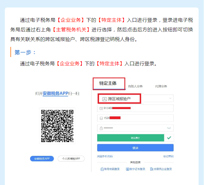 电子税务局如何切换跨区域纳税人身份？