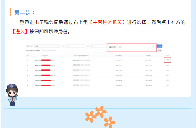电子税务局如何切换跨区域纳税人身份？
