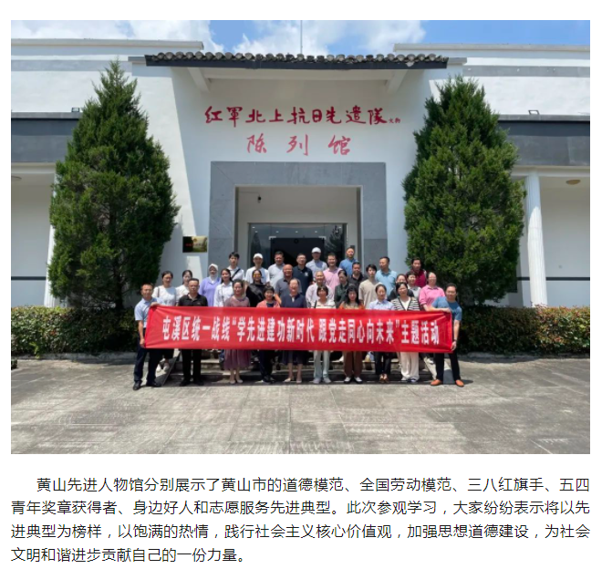 区委统战部开展“学先进建功新时代，跟党走同心向未来”主题活动