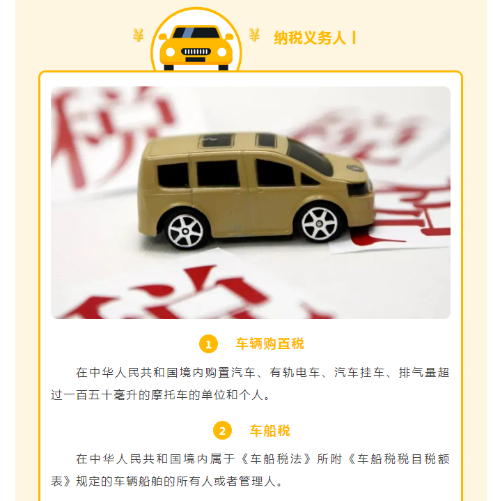 车辆购置税和车船税还是傻傻分不清？