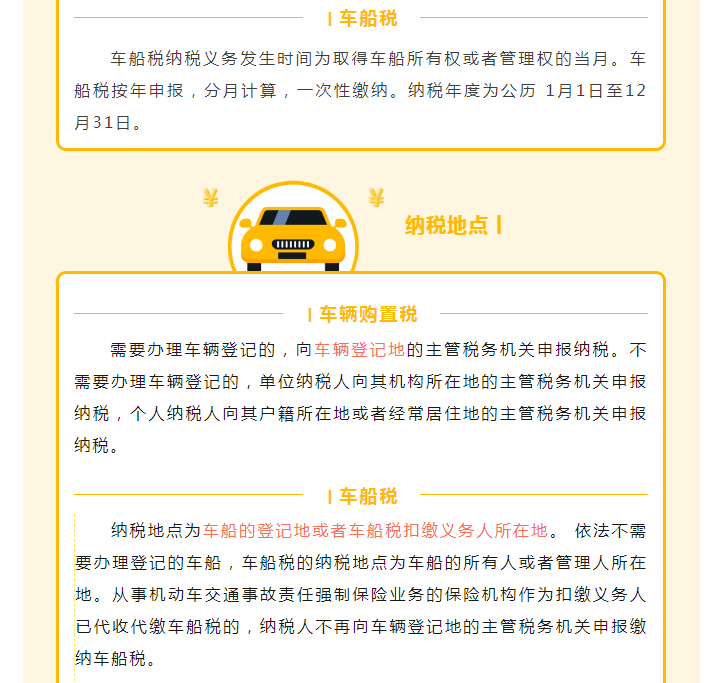 车辆购置税和车船税还是傻傻分不清？