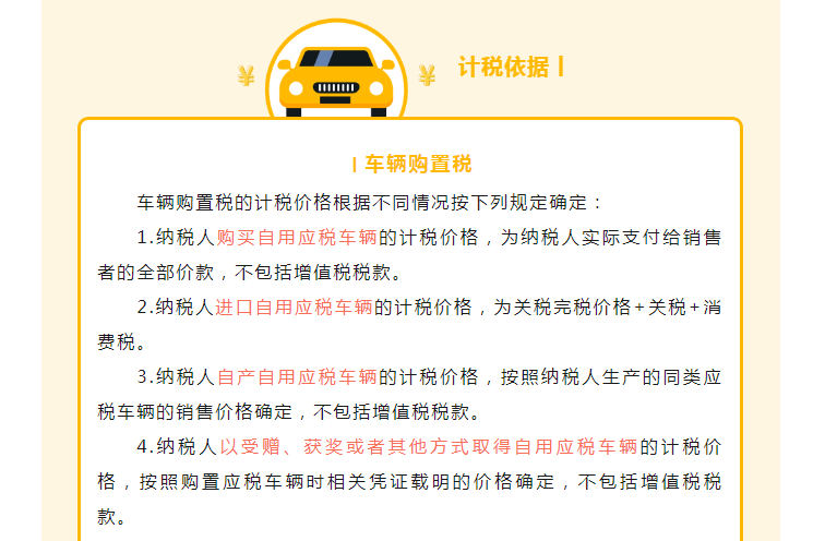 车辆购置税和车船税还是傻傻分不清？