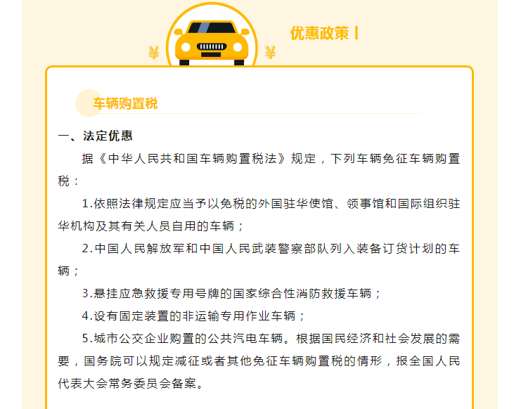 车辆购置税和车船税还是傻傻分不清？