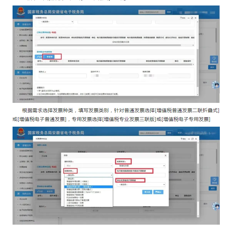 [轻松办税]一文了解电子税务局发票票种核定实操