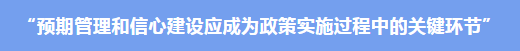 财税专家眼中的“预期”和“信心”