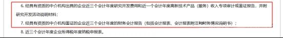 2026高企认定关键：审计报告3类必备材料！